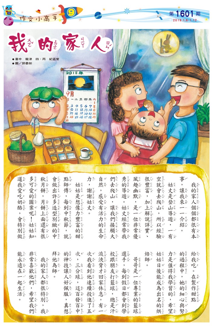 國語兒童週刊